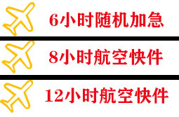 呼伦贝尔海拉尔空运快递公司,专业空运当天件